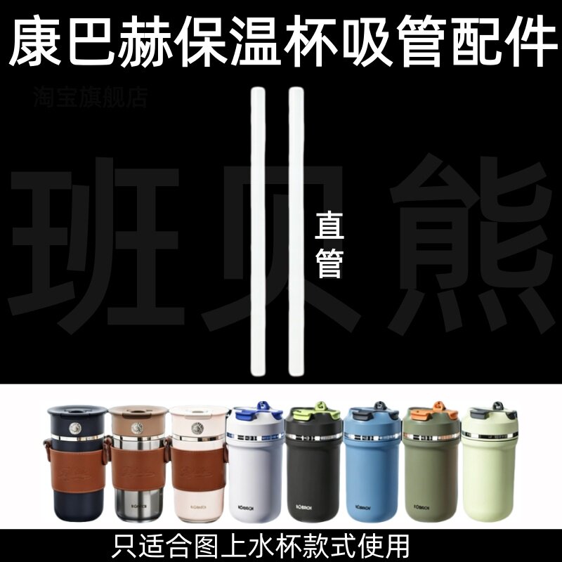 适配康巴赫保温杯直饮硅胶吸管配水杯配件