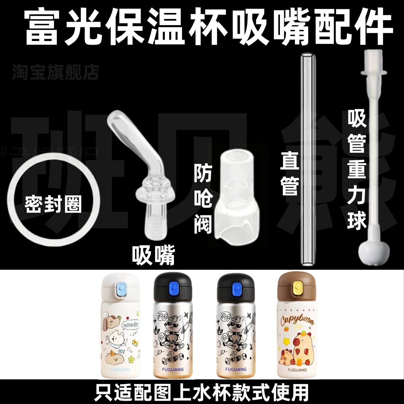 适配富光保温杯吸嘴配件硅胶密封水杯配件
