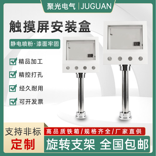 安装盒触控屏安装盒控制箱安装箱