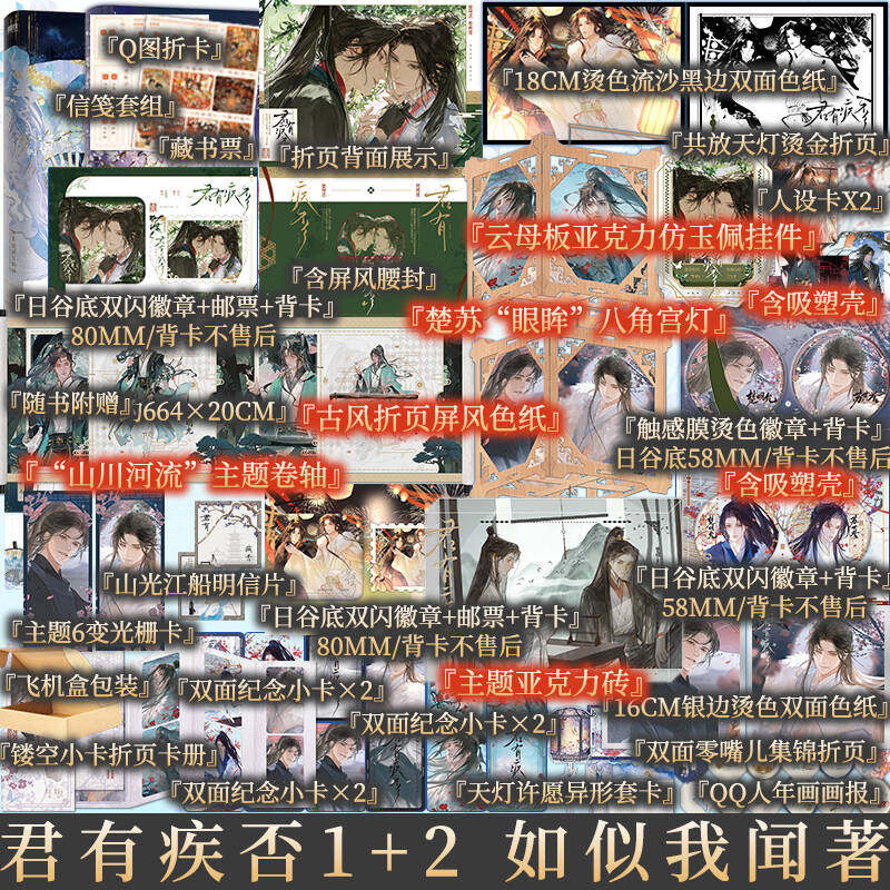 返场版 君有疾否1+2 如似我闻著 骄狂太尉大人×温润御史大夫 煎熬半生 病入骨髓 古代朝堂青春文学小说 新视角正版,书籍/杂志/报纸,青春/都市/言情/轻小说,淘宝优惠券,粉丝福利购,淘宝优惠卷