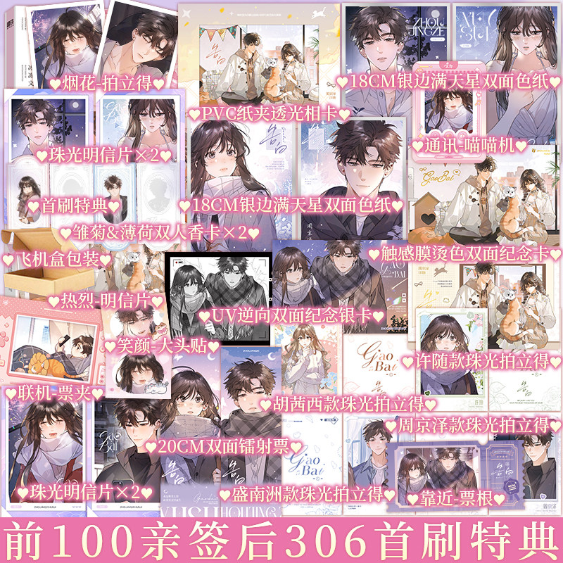 限量前100画手亲签 限量306首刷特典版 后为印签绘 告白 卷四 漫画 应橙著 冰冻文绘 温软坚定外科医生许随x痞帅深情飞行员周京泽