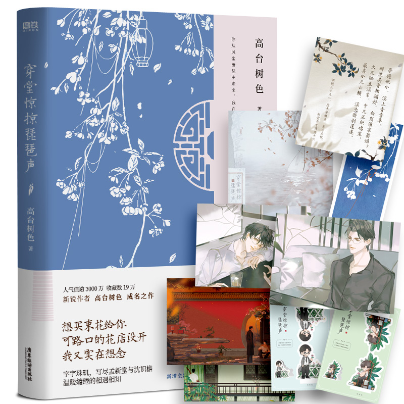 印签藏书票穿堂惊掠琵琶高台树色