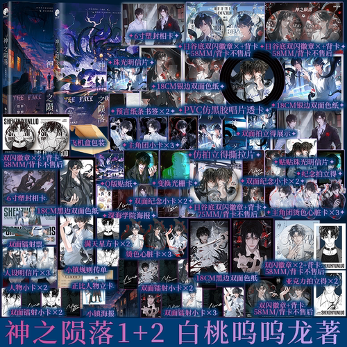 神之陨落1+2 单本套装任选 白桃呜呜龙著 殷修x黎默 网络原名杀穿副本后我在规则里养大邪神 新增番外 青春小说实体书 新视角正版
