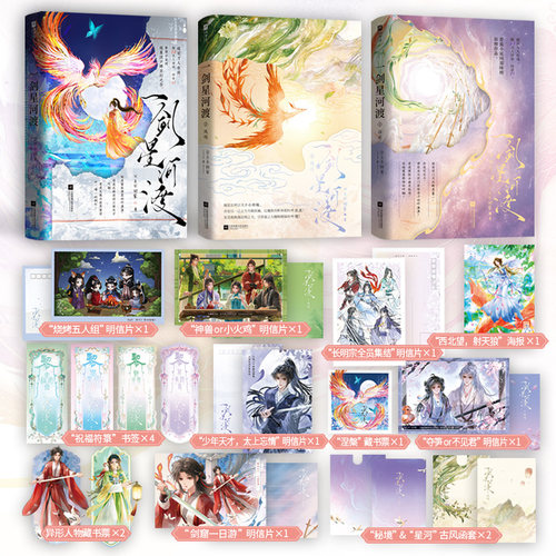 一剑星河渡（1-3）套装