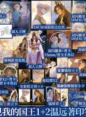 印签绘 再见 我的国王1+2+3（漫画） 温远 著绘 重返失落的古文明，深陷错综复杂的权斗关系 埃比斯的异域风情 青春漫画新视角正版