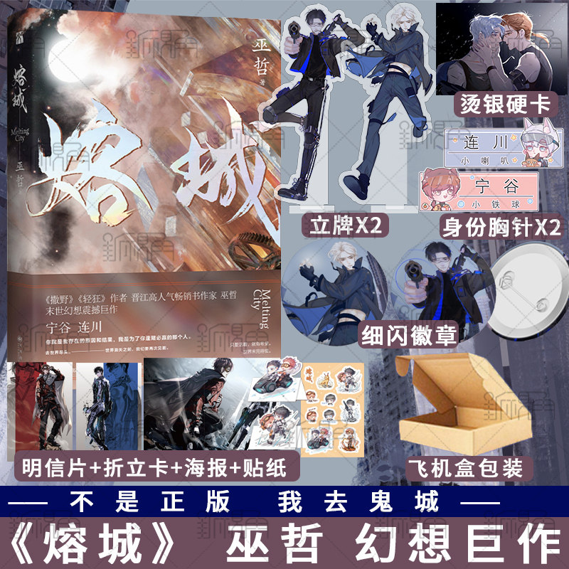 正版 熔城 巫哲 赠立牌徽章 震撼巨作晋江成长燃情力作青春文学实体书