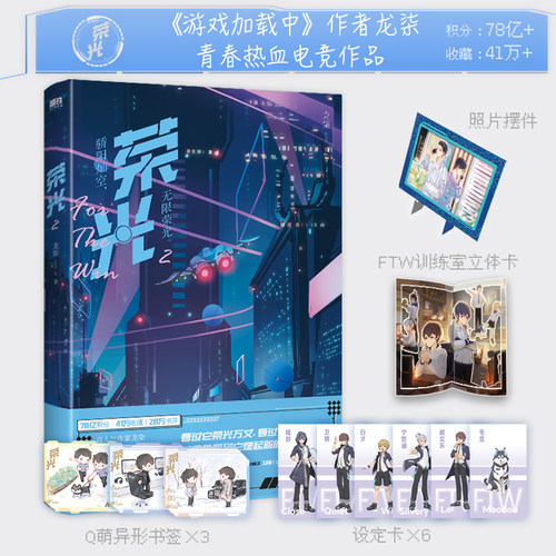 【书内赠品版】荣光2龙柒