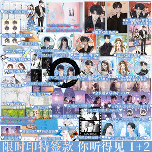 限定套装书盒版 你听得见1+2 2为限时印特签 应橙著 告白同作者  青春言情温暖治愈校园小说实体书籍 新视角图书正版