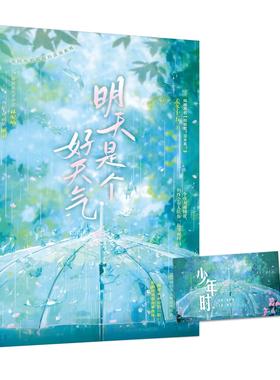 明天是个好天气 孟冬十五著导演系天才少女林呢喃vs 当红人气顶流顾羽  新增出版番外 新视角图书这边