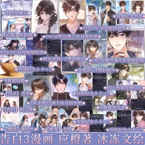 印签绘 告白漫画 123 单本套装任选 应橙原著 冰冻文绘 痞帅深情周京泽×温软坚定许随 青春文学言情漫画 新视角图书正版