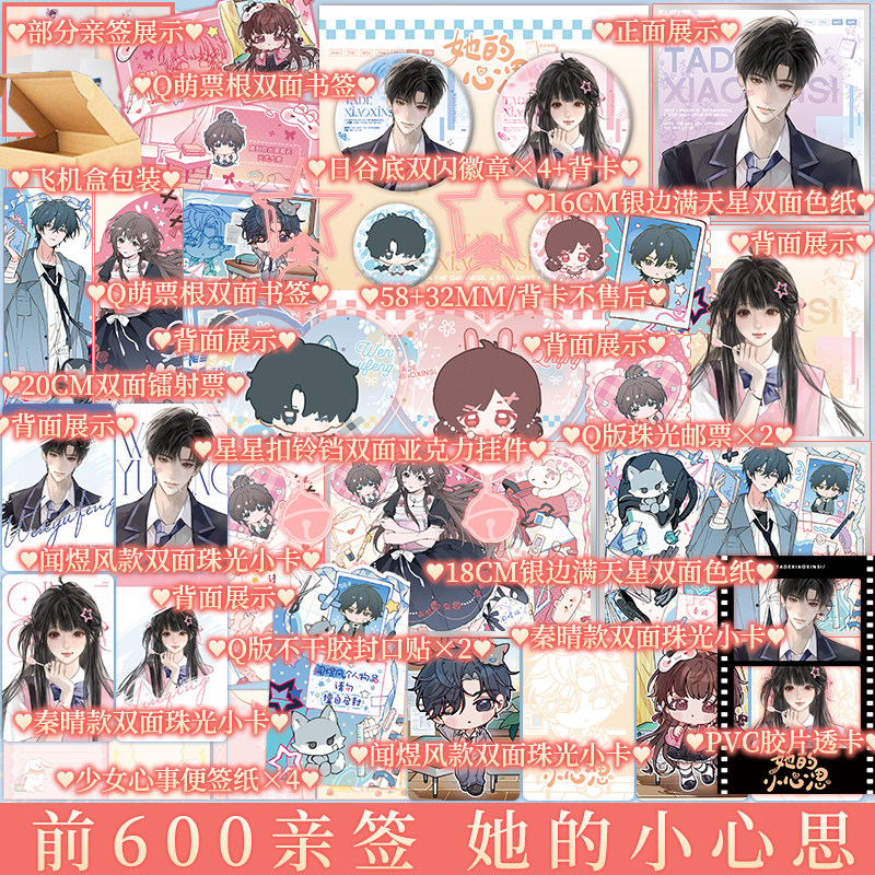亲签印特签任选 她的小心思 曲小蛐著 冷漠酷学长闻煜风×学霸小白兔秦晴 新视角图书正版 实体书 小说