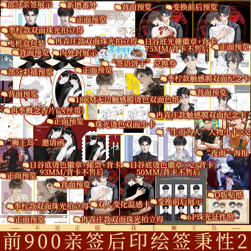 【现货】A版亲签版 印签绘版任选 秉性2完结篇  回南雀著 原名秉性下等  飞鸥不下 靡言同作者 青春小说书籍 新视角正版