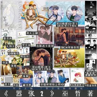 林无隅×丁霁 撒野 新视角图书正版 嚣张2 轻狂同系列书 巫哲著 完结篇 晋江作品 青春文学实体书