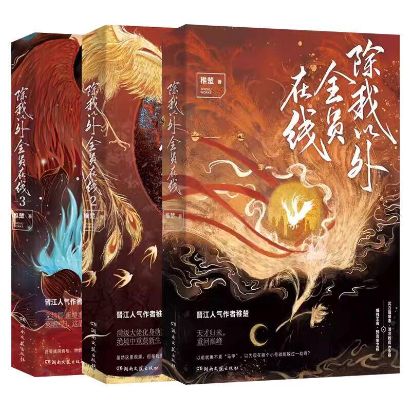 除我以外全员在线1+2+3稚楚著