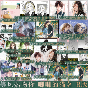 【B版】5款印特随机 等风热吻你 唧唧的猫著 新增番外二则 付雪梨x许星纯 她的小梨涡他和她的猫同作者 青春小说实体书新视角正版