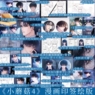 印签绘 小蘑菇漫画4 一十四洲 原著  尉迟金泽 猫猫头 绘 金一二 编 华文天下 懒漫社 出品者 漫画实体书 新视角图书正版
