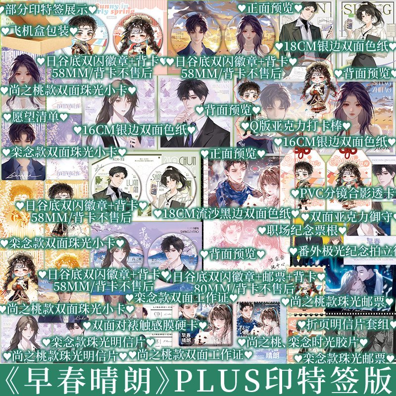 【现货】plus版 印特签 早春晴朗 姑娘别哭著 栾念X尚之桃 口碑之作 职场成长 井柏然 孙千 影视剧同名 现代都市言情小说 新视角