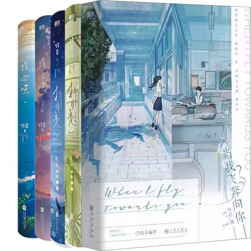 【裸书】难哄+折月亮+当我飞奔向你 竹已小说全集套装温柔治愈新作 偷偷藏不住后青春文学言情小说实体书 磨铁图书旗舰店正版包邮属于什么档次？