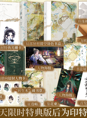 当天限时特典版，后为印特签 太岁 Priest著 无CP 大火不走，蝉声无尽，宁死霜头不违心 新增番外 青春小说新视角正版