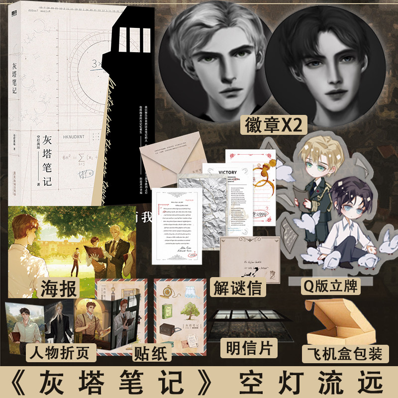 【含超值赠品】作者空灯流远经典代表作 重生之幽灵棋手 浮生香水店同