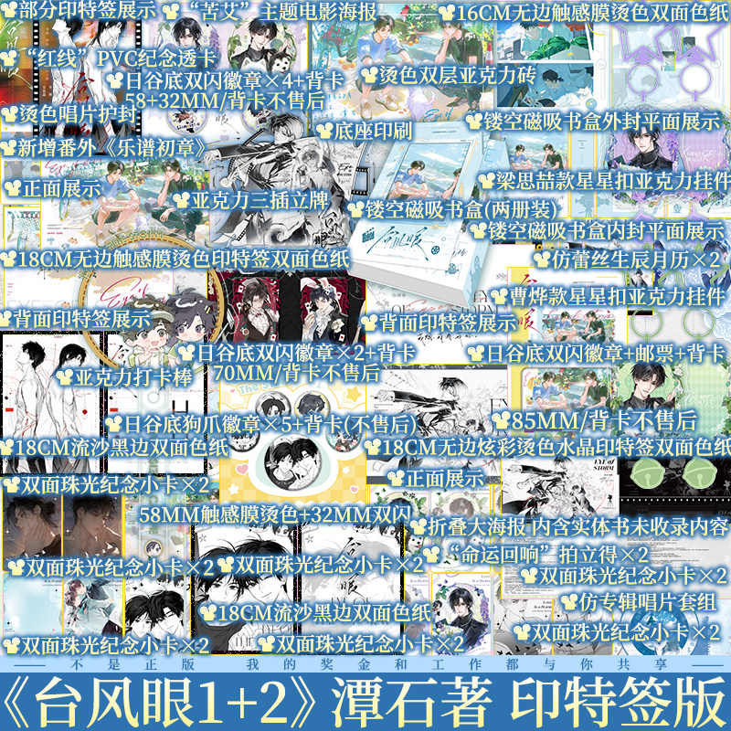 印特签 台风眼1+2 plus版娃娃版任选 纸飞机 潭石作品合集 曹烨×梁思喆 写尽少年的温柔与克制 青春小说实体书 新视角正版图片