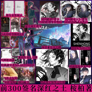 前300签名 后为印特 深红之土Ⅰ无光之海 桉柏 著 网络原名穿进赛博游戏后干掉boss成功上位 增加特别番外 青春小说新视角正版