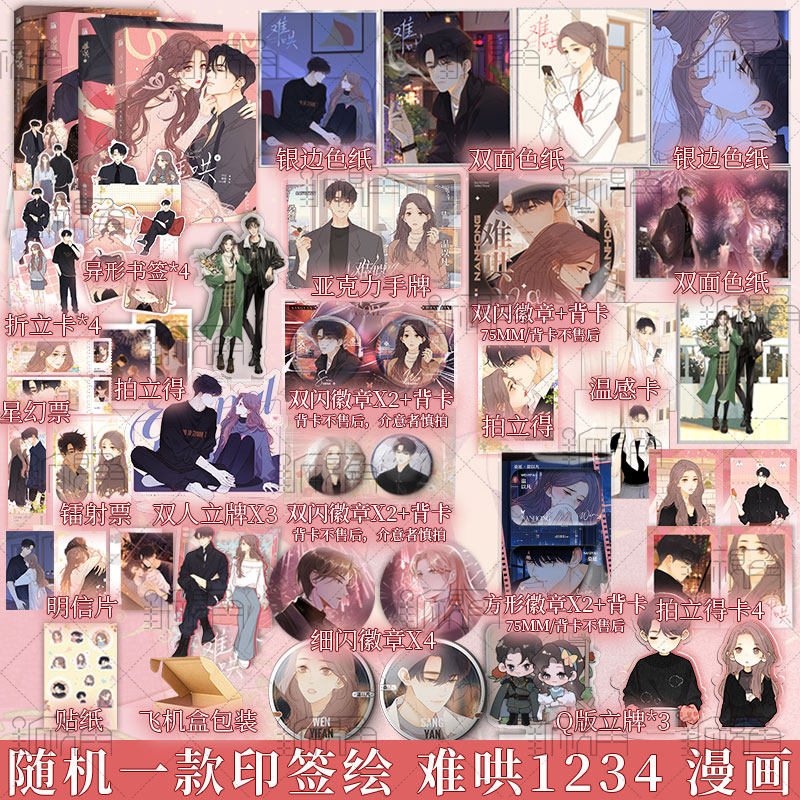 随机一款印签绘 难哄1-4 漫画 竹已 著 郭晓 编 zero零 绘 温以凡 × 桑延 恋爱甜文青春言情漫画实体书 新视角图书,书籍/杂志/报纸,期刊杂志,淘宝优惠券,粉丝福利购,淘宝优惠卷