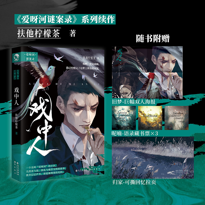 戏中人扶他柠檬茶著入戏