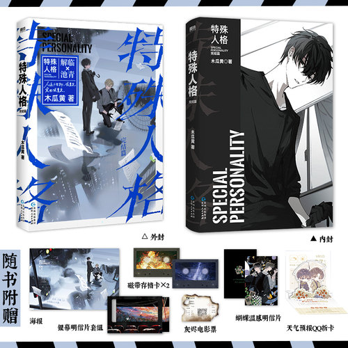 特殊人格完结篇木瓜黄著