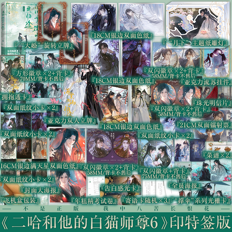 【无亲签有寄语印签】Plus版海棠6 海棠微雨共归途6完结篇 二哈6 肉包不吃肉著 原名二哈和他的白猫师尊楚晚宁X墨燃青春小说新视角