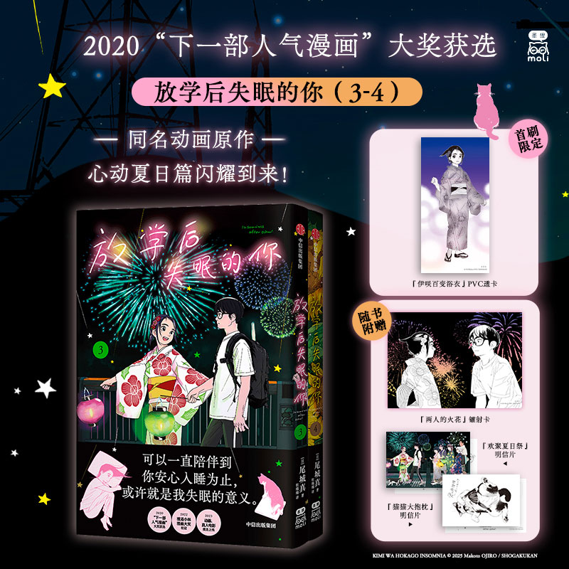 放学后失眠的你（3—4）（5—6）任选;尾城真著 治愈系纯爱;青春物语校园日漫 《猫之寺的知恩姐》获TV Bros 新视角实体书漫画