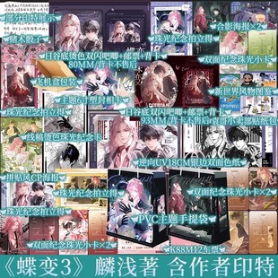 昭然x郁岸 麟潜著 新增两篇番外 人鱼陷落同作者麟潜全新世界观ERROR系列开山之作 拉页印特签 新视角图书正版 蝶变3