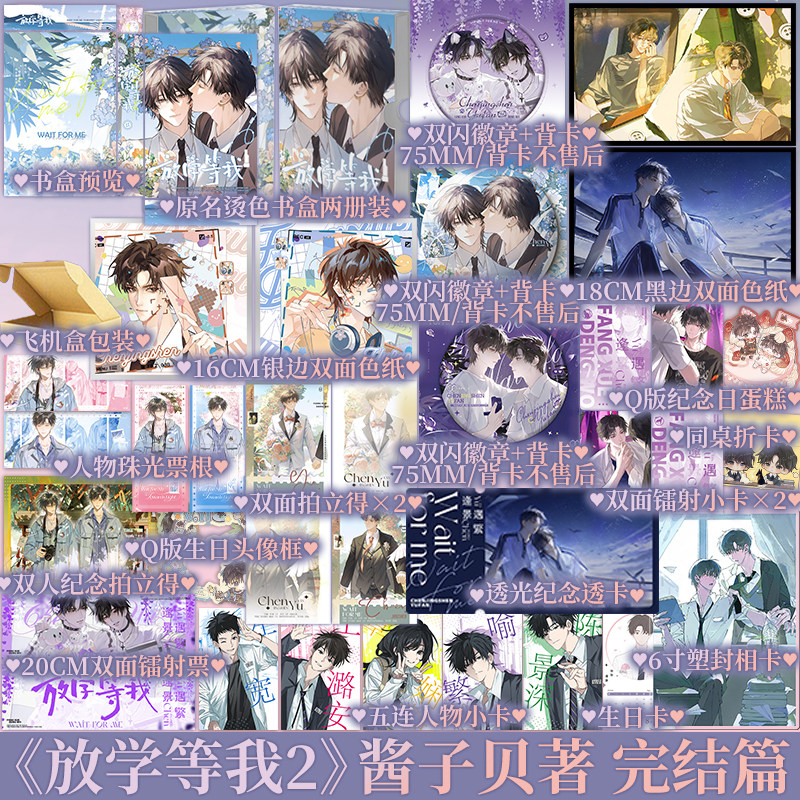 B版 限时当晚印特签+原名包书皮 等我·逢景  酱子贝著 陈景深×喻繁 青春小说实体书 新视角图书正版