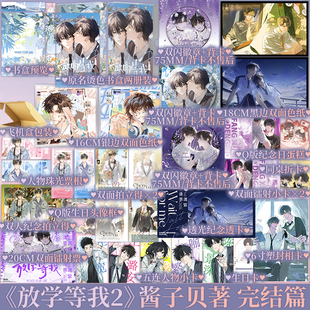 B版 限时当晚印特签+原名包书皮 等我·逢景 酱子贝著 陈景深×喻繁 青春小说实体书 新视角图书正版