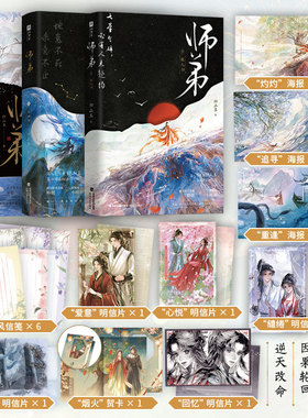 印特签 师弟 全4册套装 归山玉著白富美朝圣者师姐×美强惨地嵬小师弟 玄幻仙侠 因果轮回 逆天改命 青春小说实体书新视角图书正版