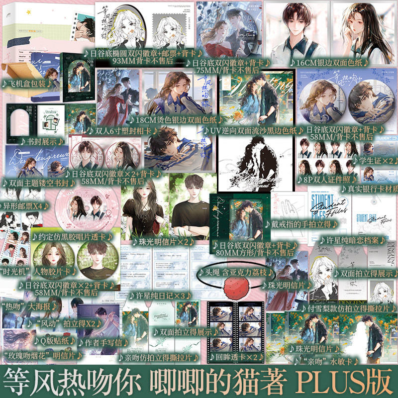 A版B版PLUS版 等风热吻你 唧唧的猫著 新增番外二则 付雪梨x许星纯 她的小梨涡他和她的猫同作者 青春小说实体书新视角正版