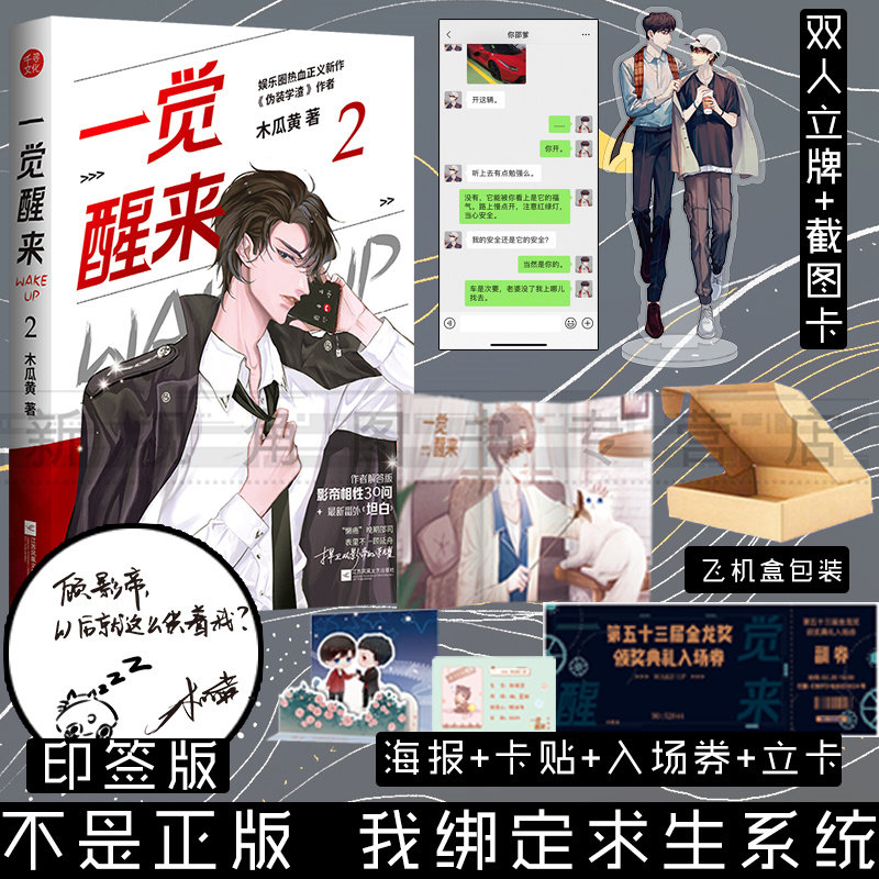 印签版 一觉醒来2 完结篇 木瓜黄 原名一觉醒来听说我结婚了新增番外