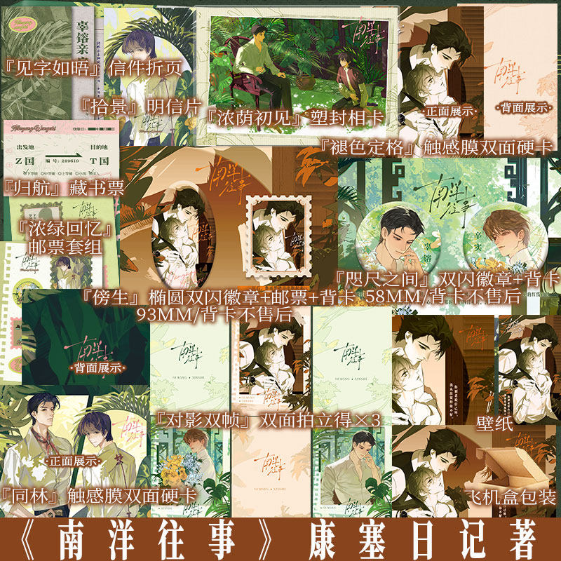 特签亲签 南洋往事 康塞日记 著 康塞日记 口碑代表作 民国 南洋风 追忆 双向救赎 青春小说实体书籍  新视角正版
