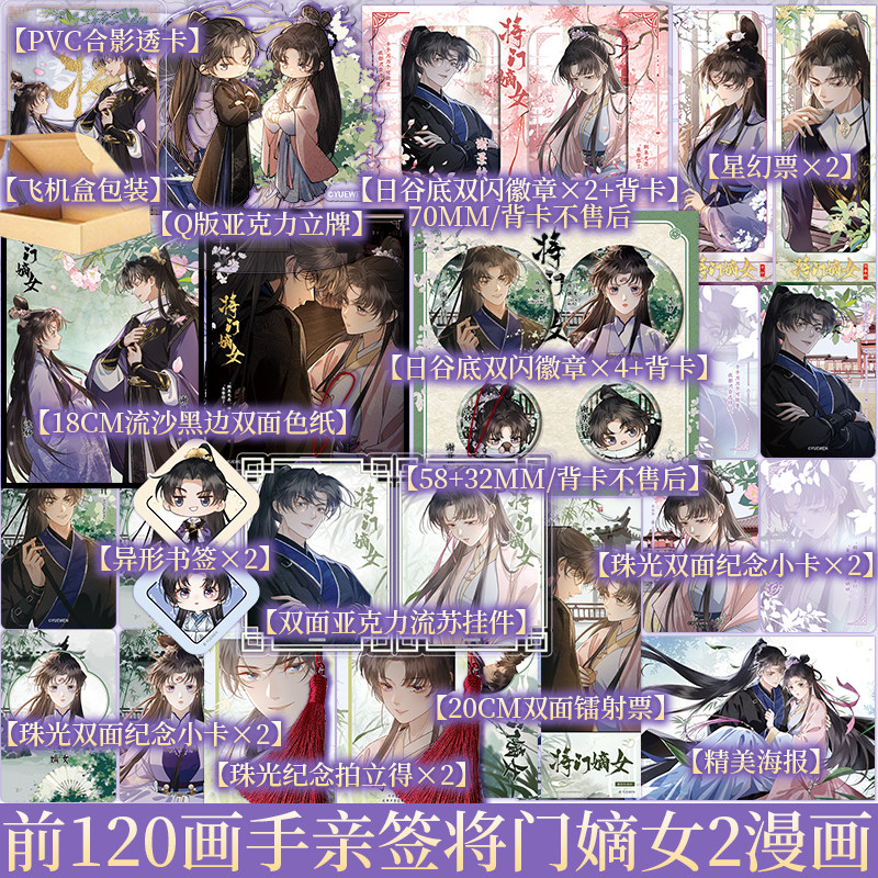 前120画手亲签 将门嫡女2 漫画 千山茶客 著 泠川 绘 林吧啦 编 将门孤凰沈妙×霸业之主谢景行 收录特别外传 漫画实体书新视角