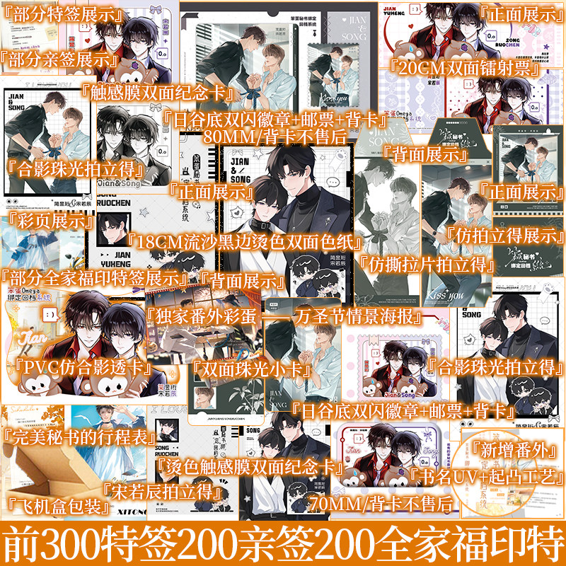 特签版 亲签版 全家福印特版 笨蛋秘书绑定回档系统 毛球球著 笨蛋狠人秘书宋若辰VS发现笨蛋秘密的魔鬼简昱珩 小说实体书新视角