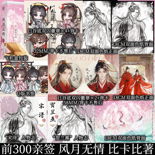 亲签 风月无情 比卡比著 新增出版番外《无情道辟谷记》假高冷话痨 贺兰熹 × 真高冷腹黑 宋浔、直球小狗vs禁欲男神