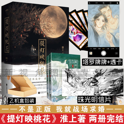 提灯映桃花价格 提灯映桃花图片 星期三