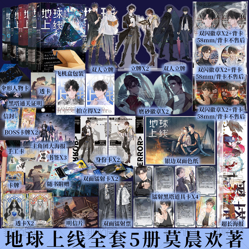 【全5册】 地球上线1+2+3+4+5 莫晨欢 著 末日科幻游戏竞技升级闯关黑塔 科幻小说书籍 正版新视角图书高性价比高么？