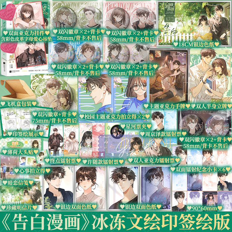 告白.卷一应橙原著冰冻文绘