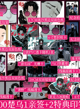 前600名1为亲签2为首刷版 楚乌1+2 墨飞绘著 谷围南亭同作者 百事百通 万事轻松 外卖小哥张炸误入禁地危机 漫画实体新视角正版