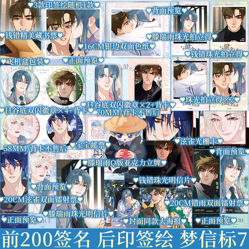 前200亲签后为随机一款印签绘 梦信标7漫画 栖砚绘灯萨编 钱错X滕瑞雨 腾讯动漫 不健全关系 漫画实体书 新视角正版