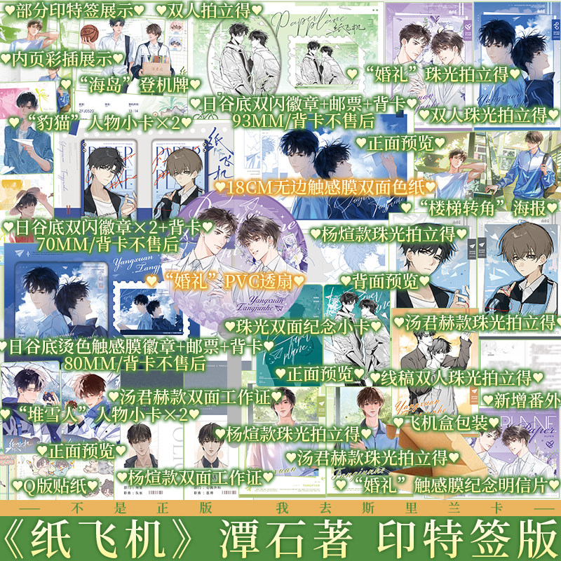 印特签 A版B版 纸飞机再版 潭石著 汤君赫X杨煊 青春小说书书籍《台风眼》同作者 青春文学校园小说实体书 新视角图书正版图片