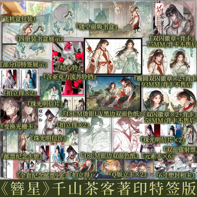 含印特签规格 簪星 千山茶客著 傲娇小师叔顾白婴VS坚韧大师侄杨簪星 将门嫡女嫡嫁千金灯花笑同作者 青春小说