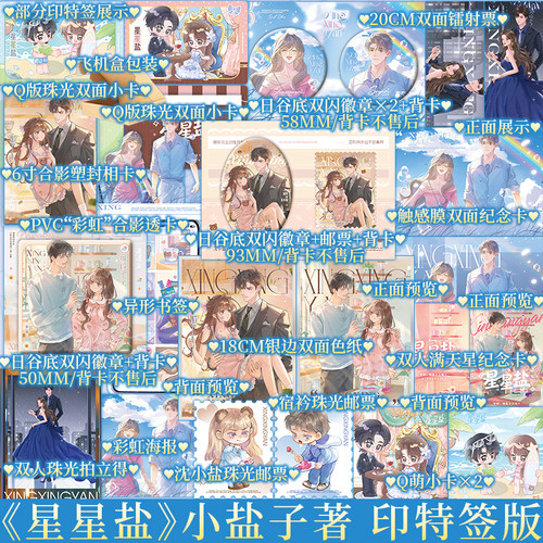 蓄意逐风 星星盐 小盐子作品合集 谢弥VS沈爅卿  原名 癫，都癫，癫点好啊  青春小说实体书书籍 新视角正版