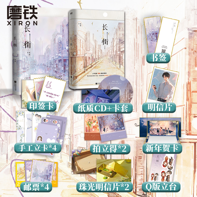 【全2册裸书版】长街1+2 殊娓著 靳浮白vs向芋 都市情感言情青春文学小说畅销实体书籍 新视角图书正版 书籍/杂志/报纸 青春/都市/言情/轻小说 原图主图